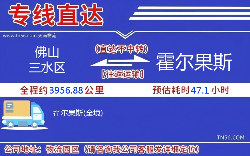 佛山三水区到霍尔果斯物流公司 佛山三水区到霍尔果斯物流公司