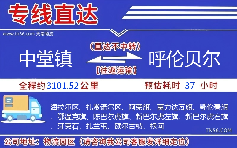 中堂镇到呼伦贝尔物流公司 中堂镇到呼伦贝尔物流公司