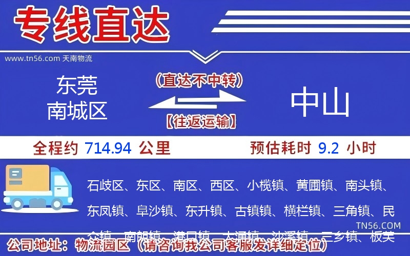 东莞南城区到中山物流公司