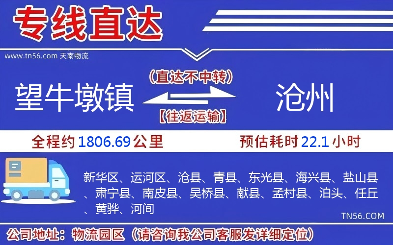 望牛墩镇到沧州物流公司 望牛墩镇到沧州物流公司