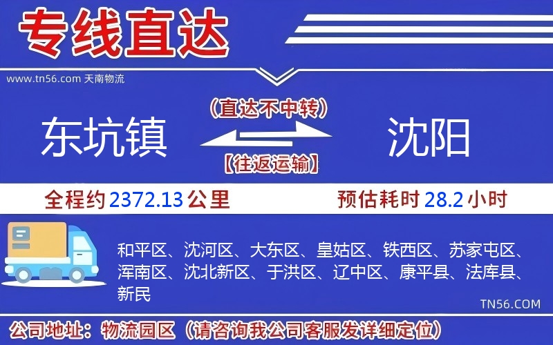 东坑镇到沈阳物流公司 东坑镇到沈阳物流公司