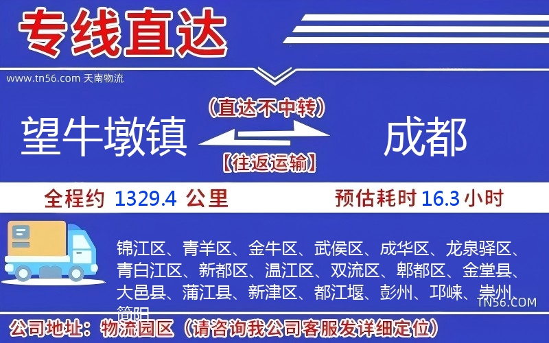 望牛墩镇到成都物流公司 望牛墩镇到成都物流公司