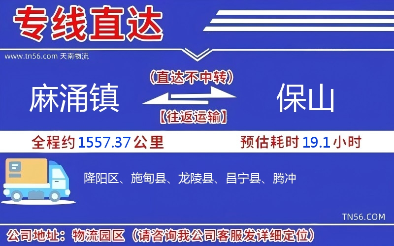 麻涌镇到保山物流公司