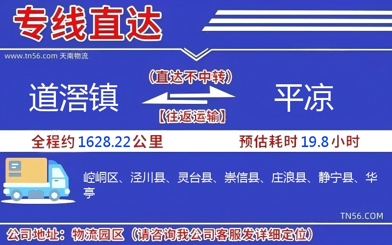 道滘镇到平凉物流公司