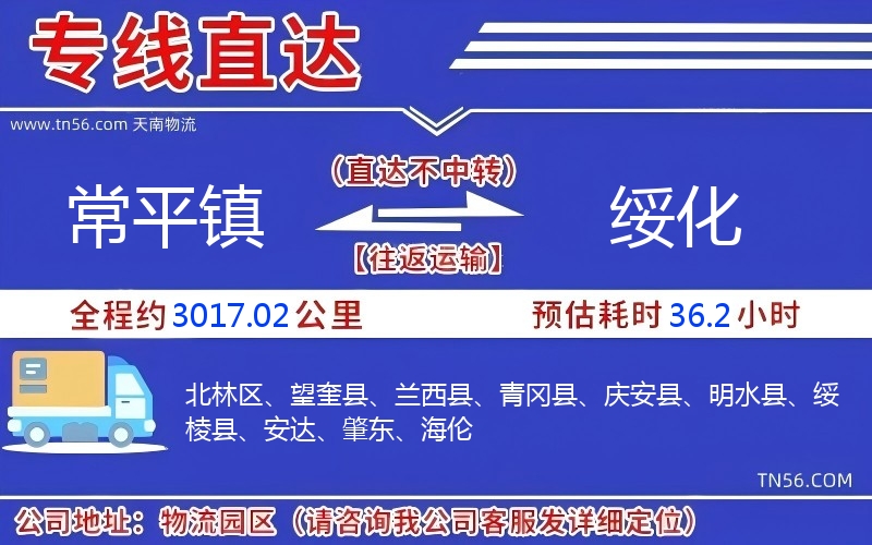 常平镇到绥化物流公司 常平镇到绥化物流公司