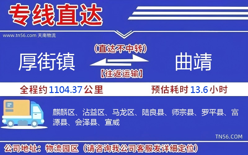 厚街镇到曲靖物流公司
