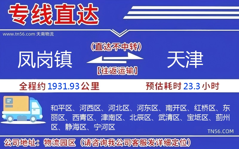 凤岗镇到天津物流公司