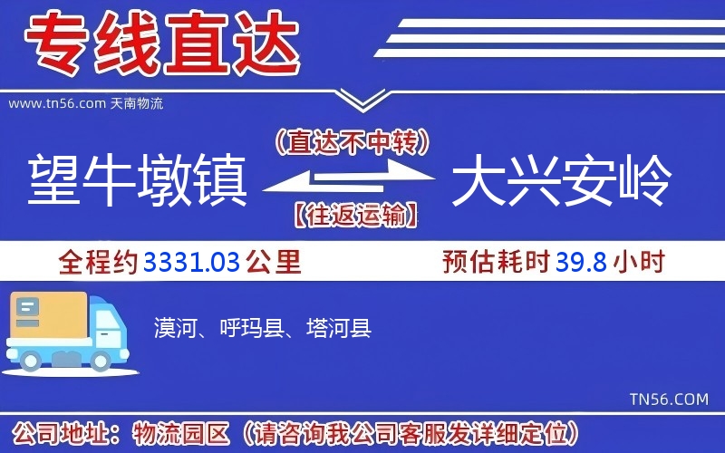 望牛墩镇到大兴安岭物流公司 望牛墩镇到大兴安岭物流公司