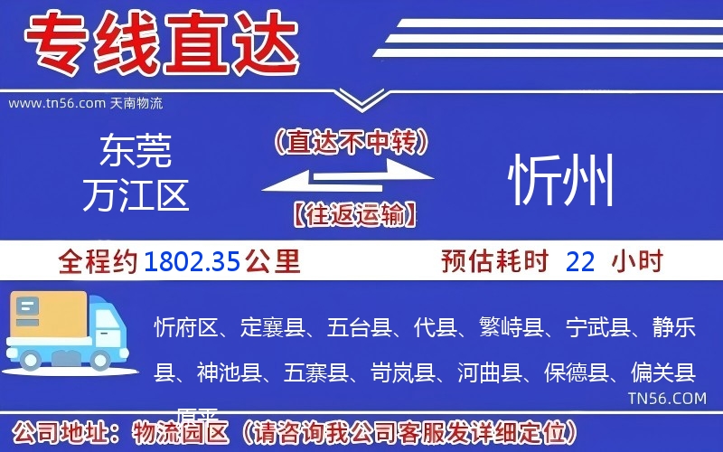 东莞万江区到忻州物流公司