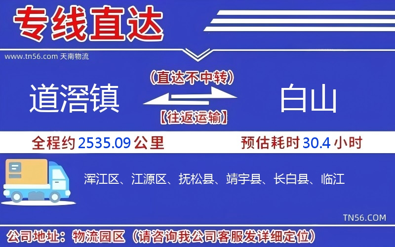 道滘镇到白山物流公司