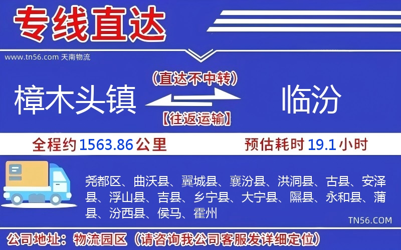 樟木头镇光临汾物流公司 樟木头镇光临汾物流公司