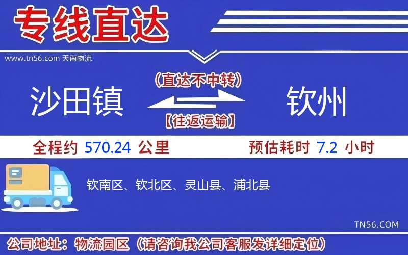 沙田镇到钦州物流公司 沙田镇到钦州物流公司