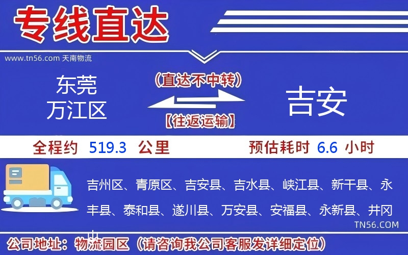 东莞万江区到吉安物流公司