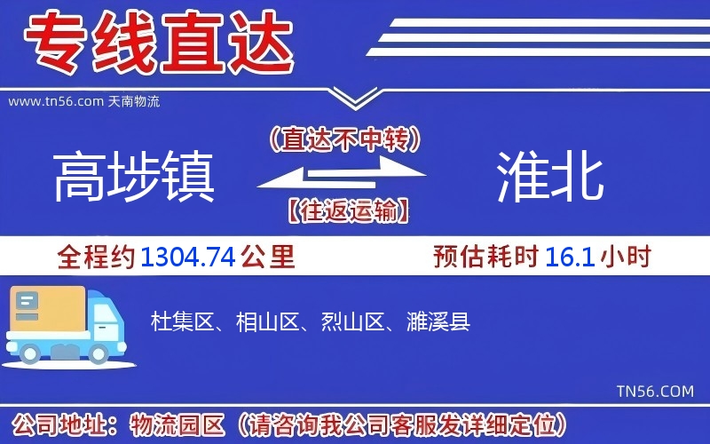 高埗镇到淮北物流公司