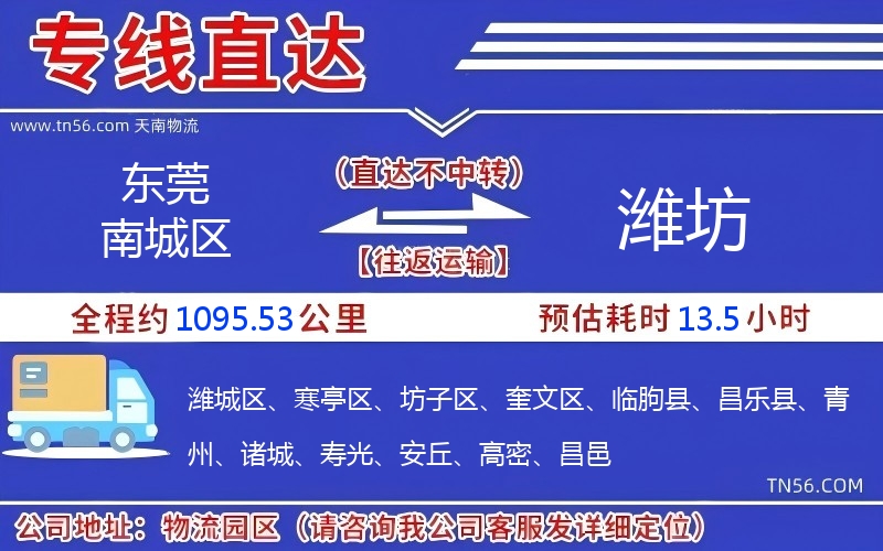 东莞南城区到潍坊物流公司 东莞南城区到潍坊物流公司