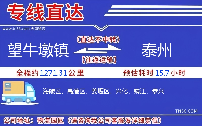 望牛墩镇到泰州物流公司
