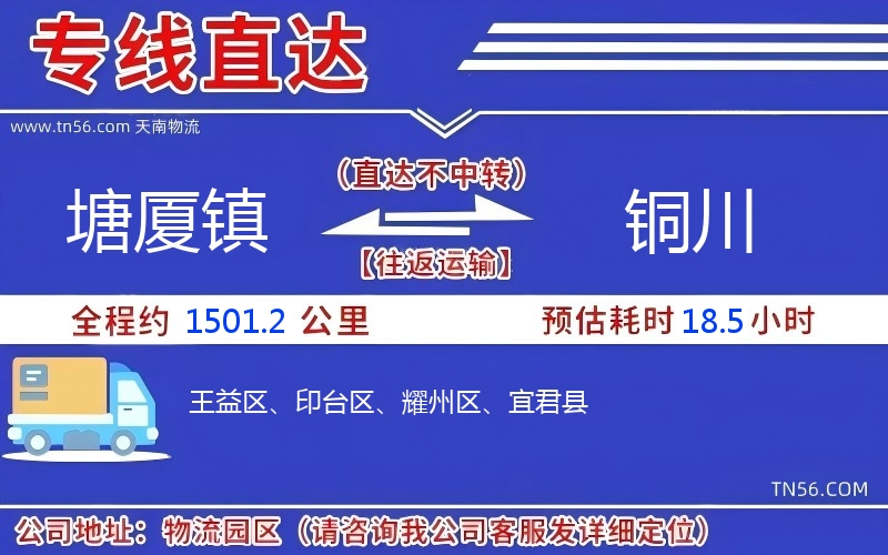 塘厦镇到铜川物流公司