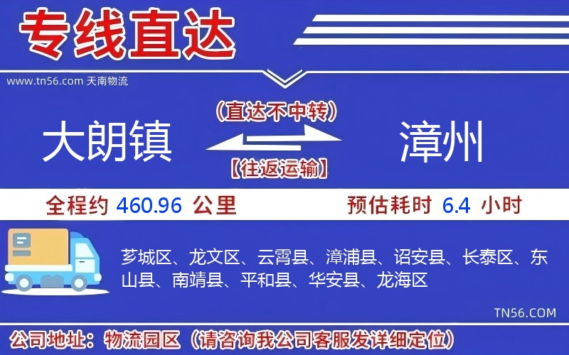大朗镇到漳州物流公司 大朗镇到漳州物流公司
