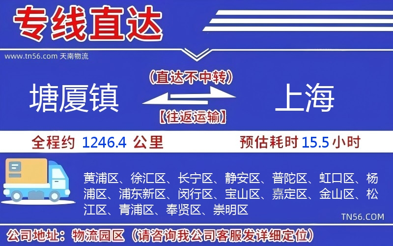 塘厦镇到上海物流公司 塘厦镇到上海物流公司