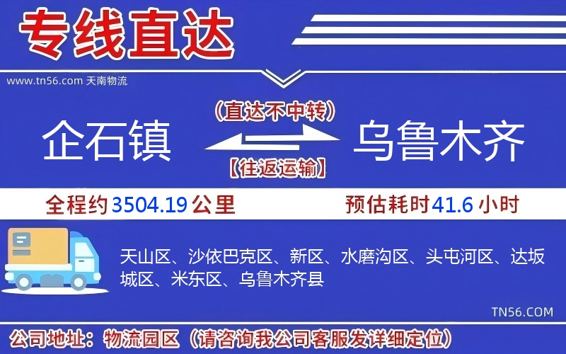 企石镇到乌鲁木齐物流公司