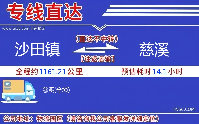 沙田镇到慈溪物流公司