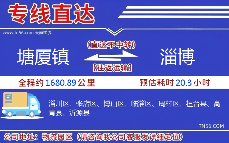 塘厦镇到淄博物流公司