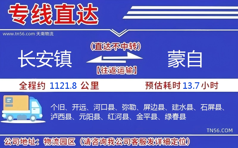 长安镇到蒙自物流公司 长安镇到蒙自物流公司