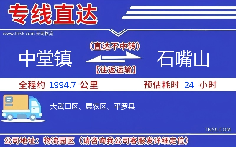 中堂镇到石嘴山物流公司