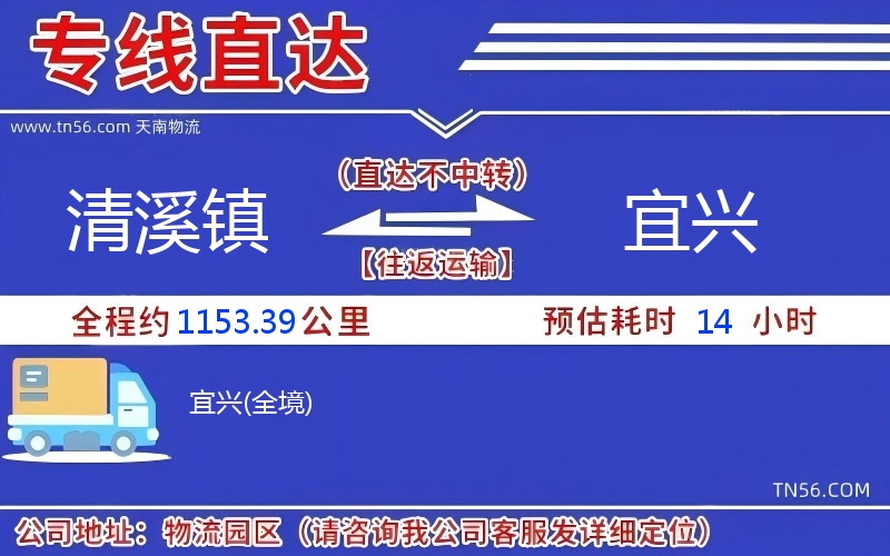 清溪镇到宜兴物流公司
