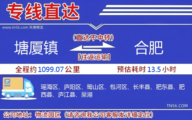 塘厦镇到合肥物流公司 塘厦镇到合肥物流公司