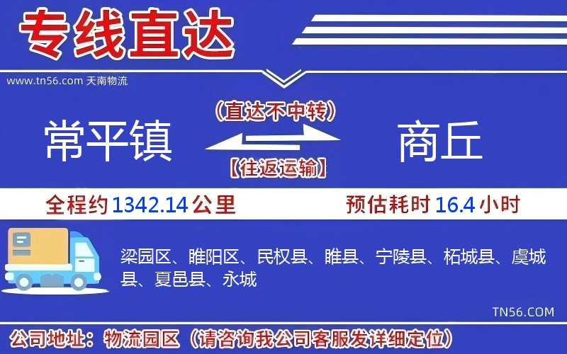 常平镇到商丘物流公司