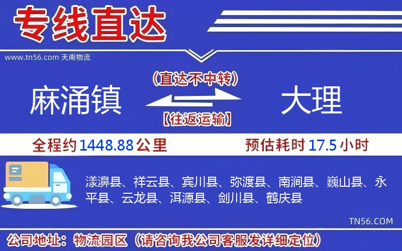 麻涌镇到大理物流公司 麻涌镇到大理物流公司