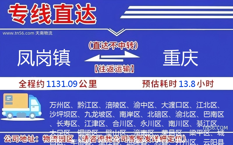 凤岗镇到重庆物流公司 凤岗镇到重庆物流公司