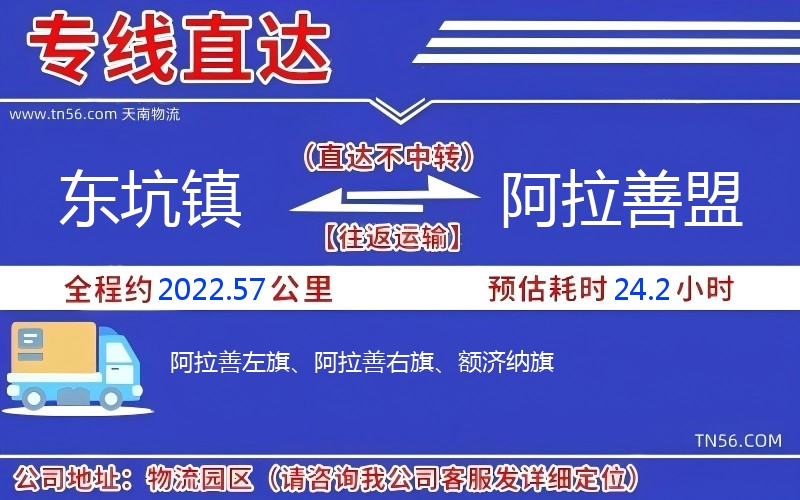 东坑镇到阿拉善盟物流公司 东坑镇到阿拉善盟物流公司