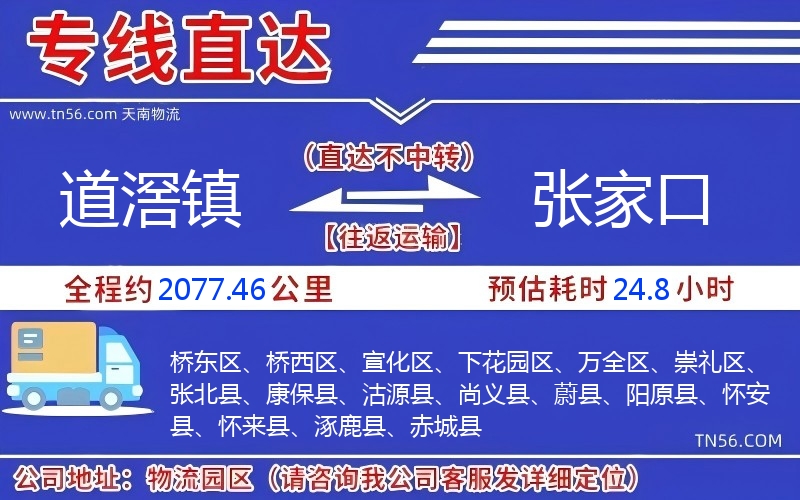 道滘镇到张家口物流公司 道滘镇到张家口物流公司