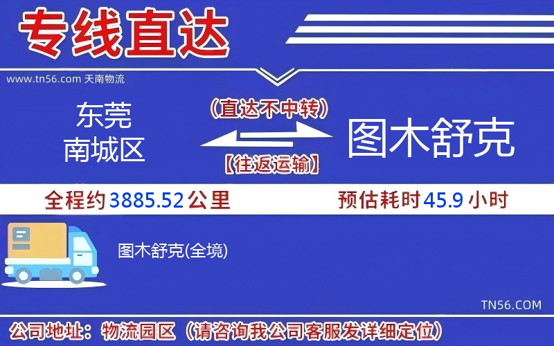东莞南城区到图木舒克物流公司 东莞南城区到图木舒克物流公司