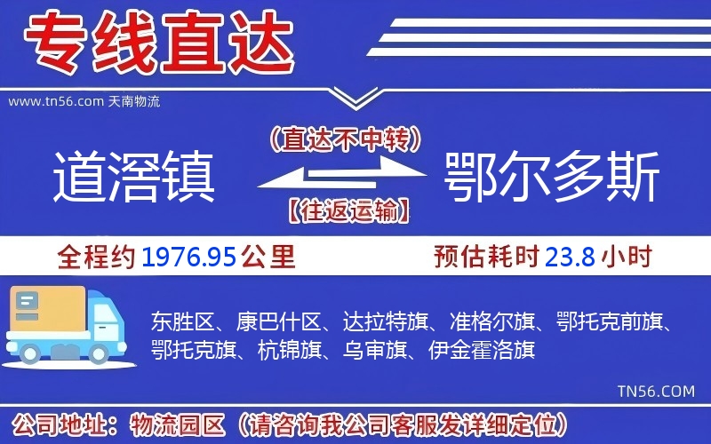 道滘镇到鄂尔多斯物流公司 道滘镇到鄂尔多斯物流公司