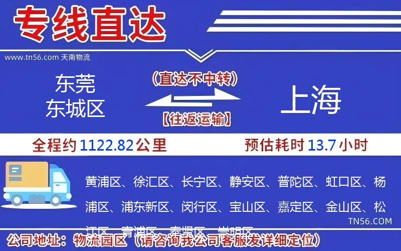 东莞东城区到上海物流公司 东莞东城区到上海物流公司