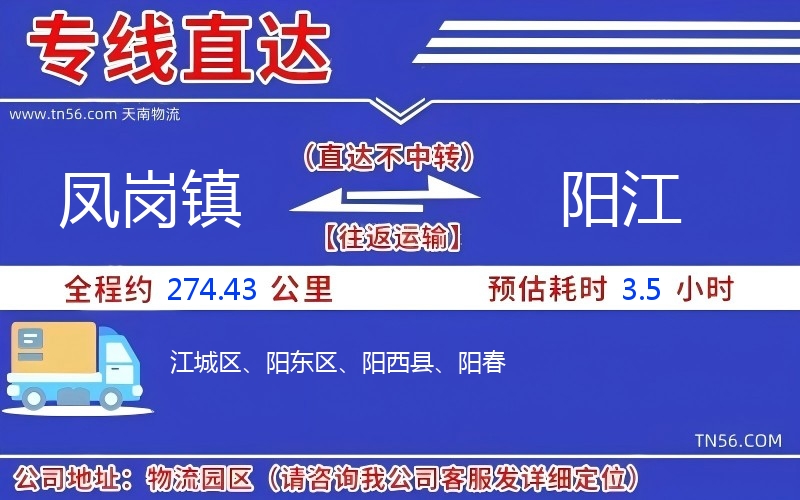 凤岗镇到阳江物流公司 凤岗镇到阳江物流公司