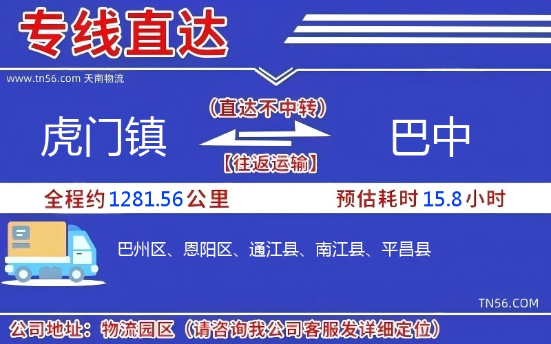 虎门镇到巴中物流公司
