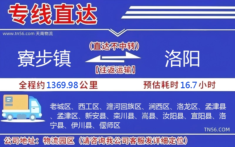 寮步镇到洛阳物流公司 寮步镇到洛阳物流公司