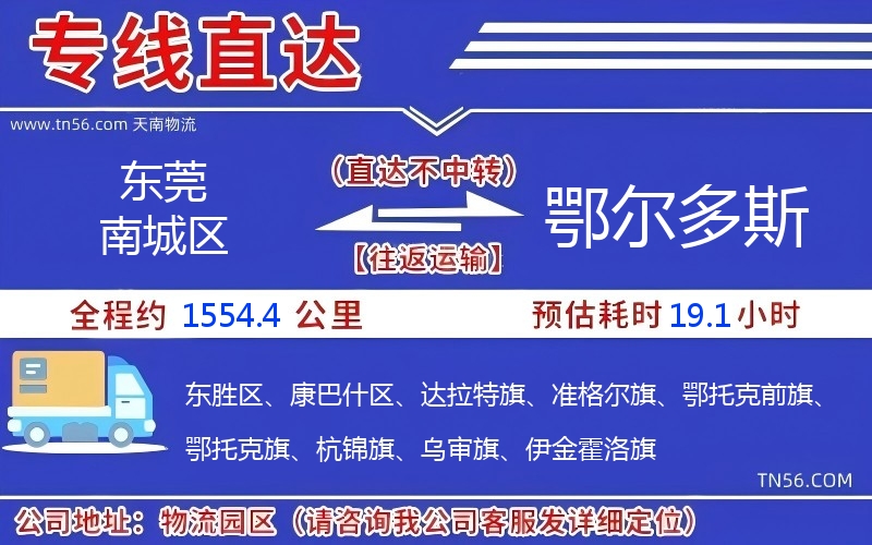 东莞南城区到鄂尔多斯物流公司 东莞南城区到鄂尔多斯物流公司