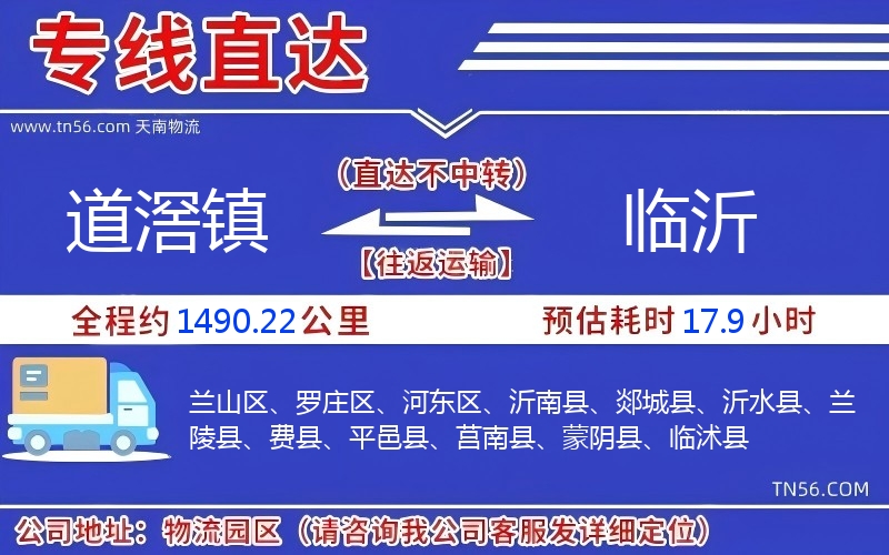 道滘镇光临沂物流公司