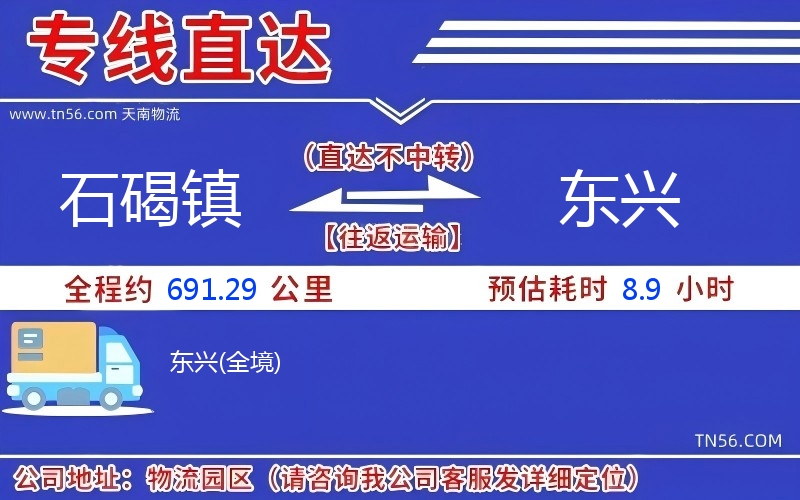 石碣镇到东兴物流公司 石碣镇到东兴物流公司