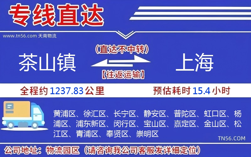 茶山镇到上海物流公司