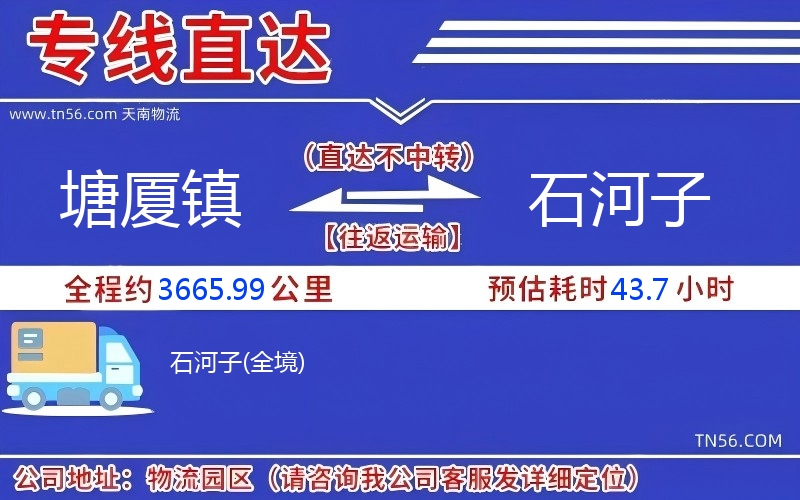 塘厦镇到石河子物流公司