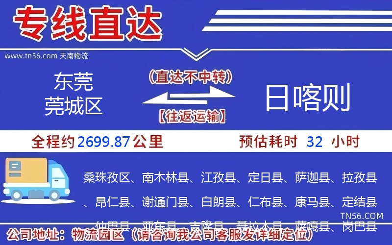 东莞莞城区到日喀则物流公司 东莞莞城区到日喀则物流公司