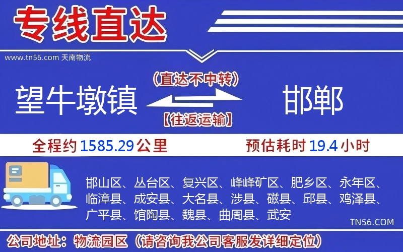 望牛墩镇到邯郸物流公司 望牛墩镇到邯郸物流公司
