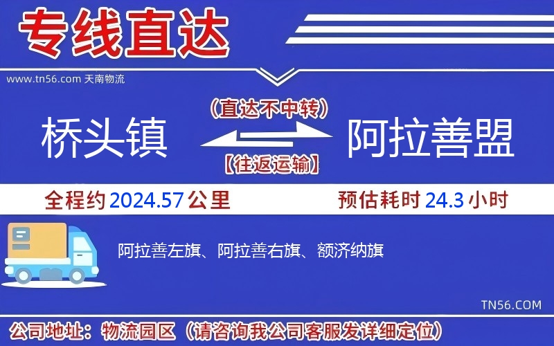 桥头镇到阿拉善盟物流公司