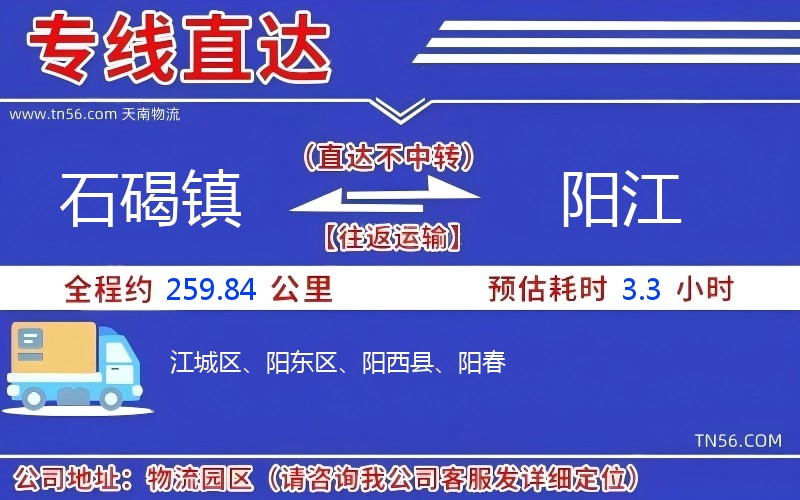 石碣镇到阳江物流公司